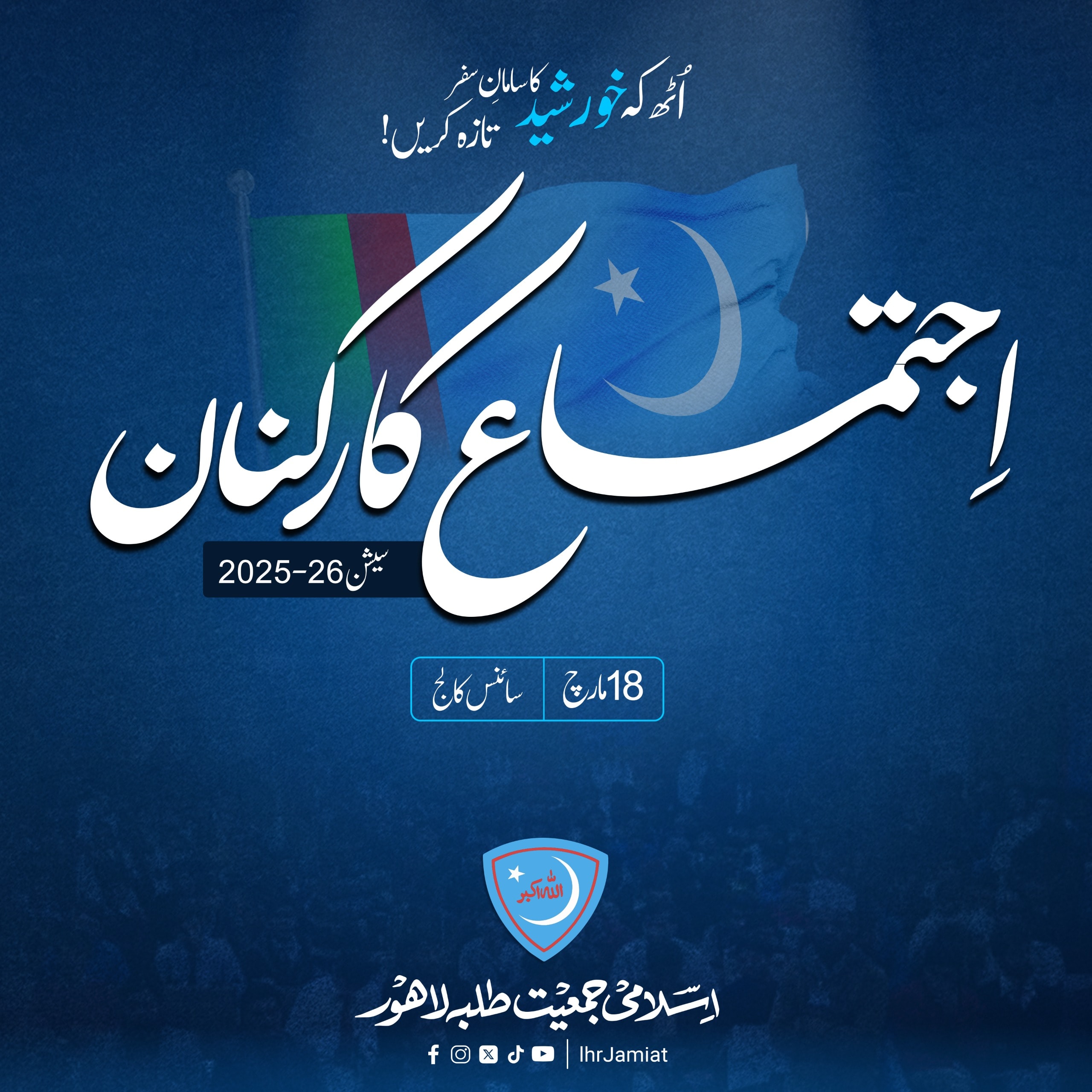 18 March 2025